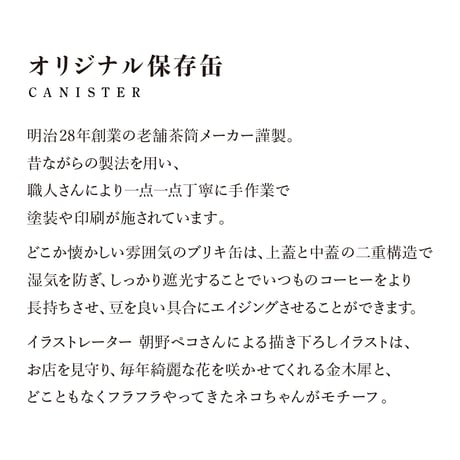【ボックスギフト】グッズを愉しむ保存缶セット
