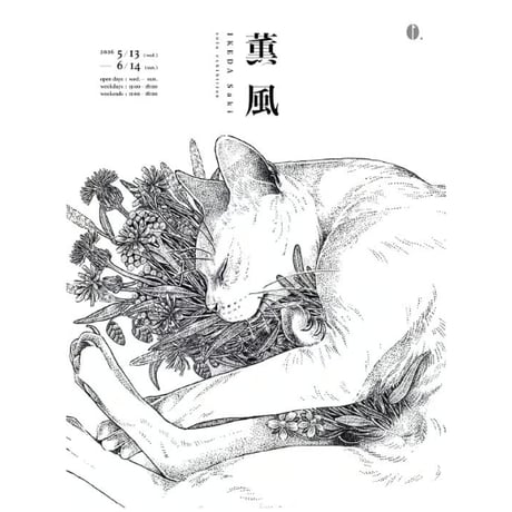 池田早秋｜ポストカード  頭上の月