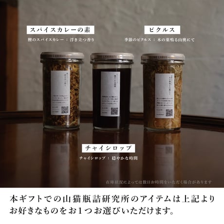 【店頭受取/期間限定巾着入りギフト】心と体が喜ぶセット