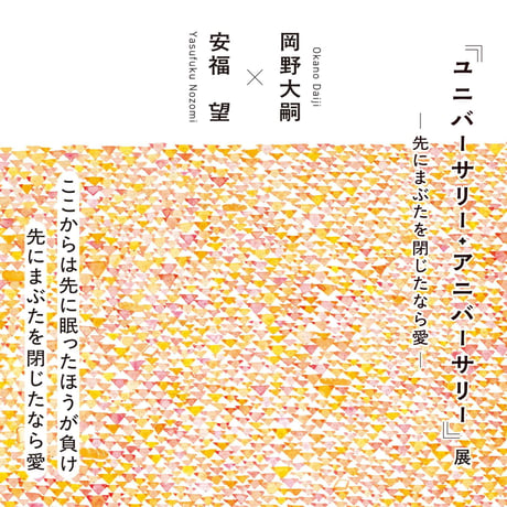【岡野大嗣 著 / 期間限定】『音楽』
