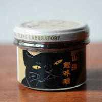 山猫鰹味噌：追憶に焦がす