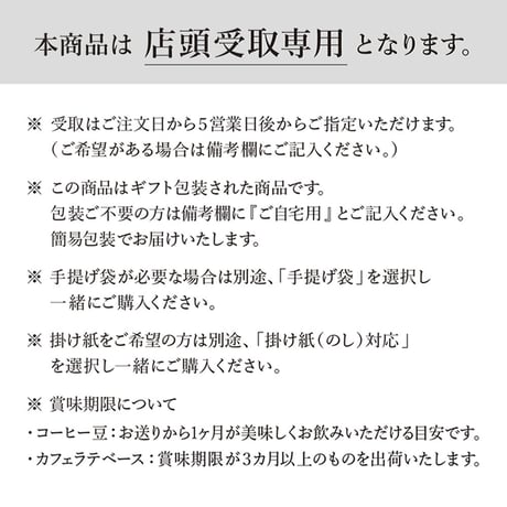 【店頭受取/ギフト】カフェラテベース＆コーヒー豆(粉)100g×1種セット
