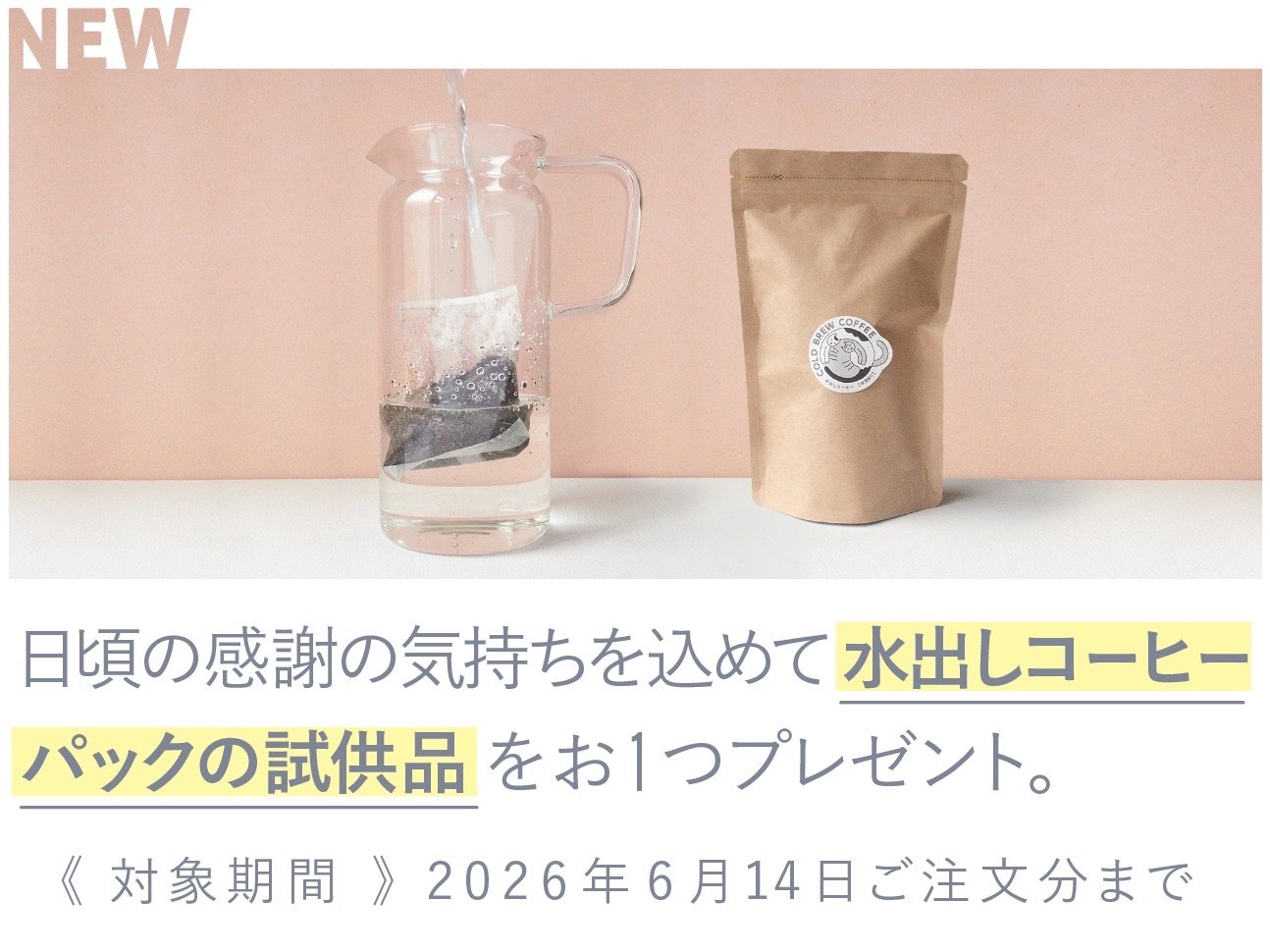5月限定/お得なキャンペーン
