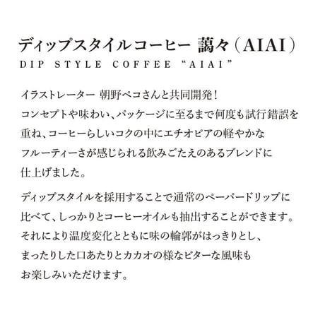【店頭受取/ギフト】カフェラテベース＆ドリップパック（ディップスタイル）セット