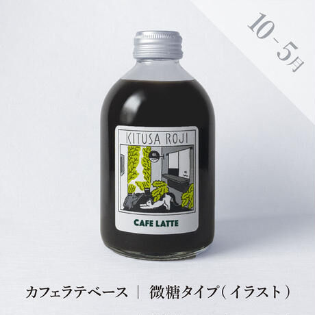 【店頭受取/ギフト】カフェラテベース＆ドリップパック（ディップスタイル）セット