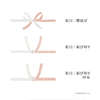 掛け紙（のし）対応【カジュアル】