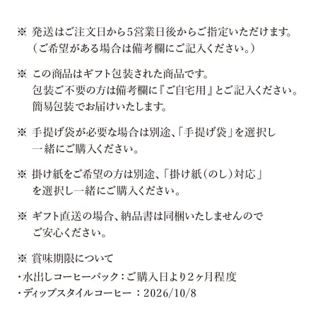 【巾着入りギフト】ドリップパック(ディップスタイル)2個入り＆水出しコーヒーパックセット
