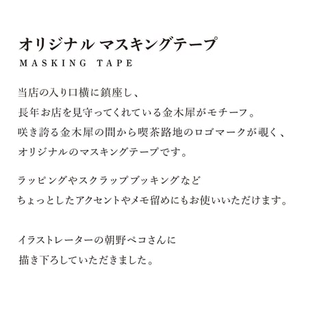【巾着入りギフト】グッズを愉しむ保存缶＆マスキングテープ＆手ぬぐいセット
