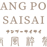 NANG POO SAISAI（ナンプーサイサイ）