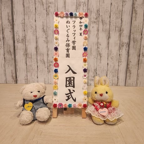 【ぬいぐるみ保育園】東京/3日間通い　入園チケット（9月23-25日）