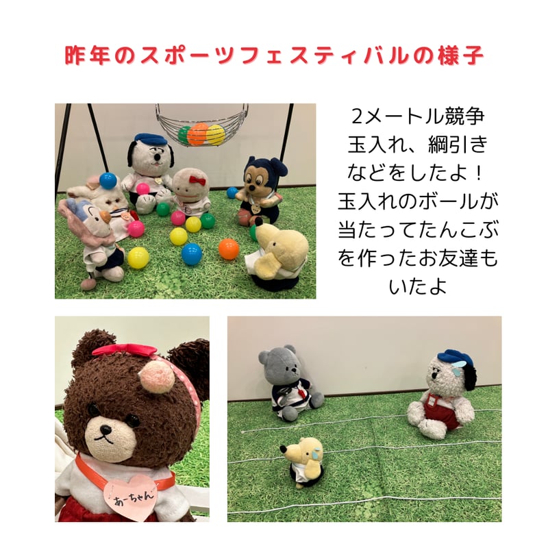 入園願書】8/18(日)ぬいぐるみ保育園 夏のスポーツフェスティバル