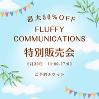 6/30  特別販売会　ご予約