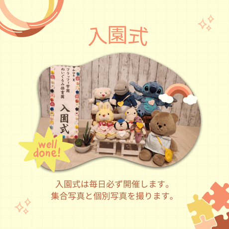【ぬいぐるみ保育園】東京/3日間通い　入園チケット（9月23-25日）