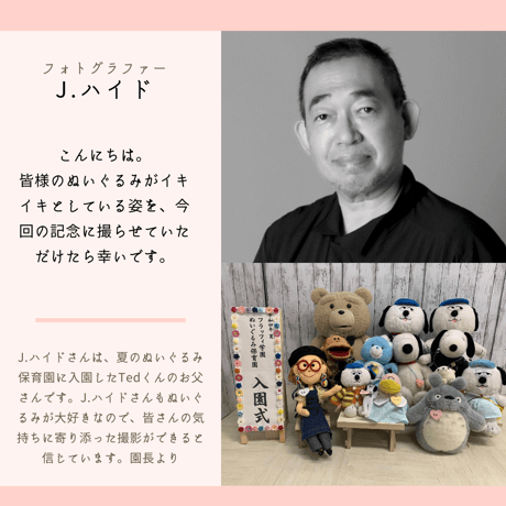 【4/9(日) ぬいぐるみ写真館】予約チケット