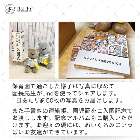 【入園願書】8/17(土)ぬいぐるみ保育園　みんなのお誕生日会編