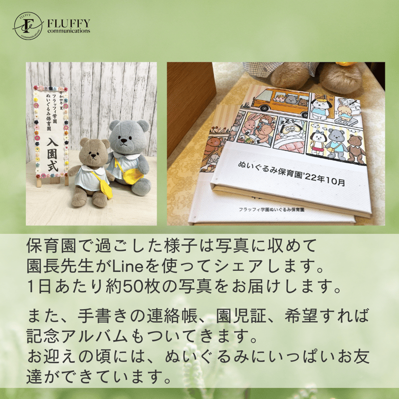 4/8（土）受付開始【入園願書】5/13-14ぬいぐるみ保育園 横浜社会科