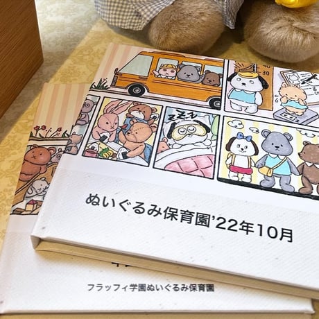 5/13-14 横浜社会科見学編【ご入園記念アルバム】ぬいぐるみ保育園