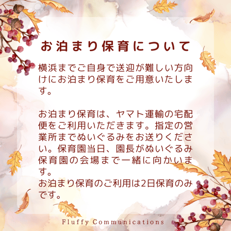 10/15 受付開始【入園願書】11/11(土)12(日)ぬいぐるみ保育園　横浜社会科見学編