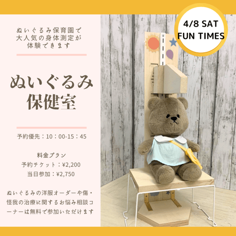 CATEGORY ぬいぐるみ相談 | みんなが幸せになるぬいぐるみのお店