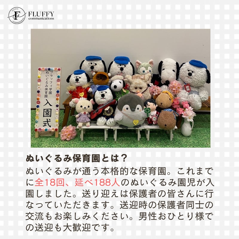 ぬいぐるみセット 専用ページ 入園願書】8/17(土)ぬいぐるみ保育園 みんなのお誕生日会編 | みんなが