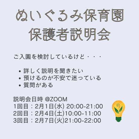 【入園願書】ぬいぐるみ保育園　2023.02.25 Sat-02.26 Sun ひな祭り