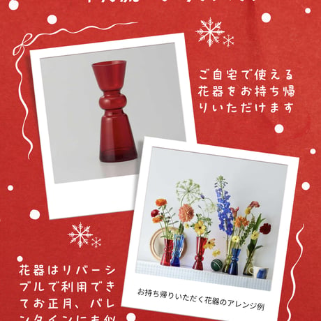 12/6 東京開催　ぬいぐるみと参加する草月流生け花レッスン