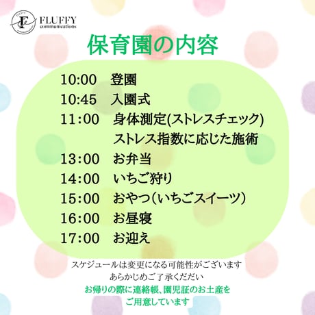 【入園願書】3/8(土) 9(日)　ぬいぐるみの保育園