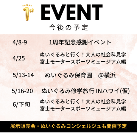 【4/8(土) ぬいぐるみ保健室】予約チケット