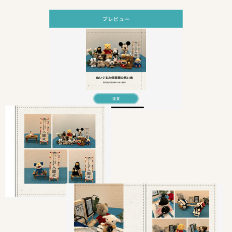 【入園記念アルバム】3/8(土) 9(日)　ぬいぐるみの保育園