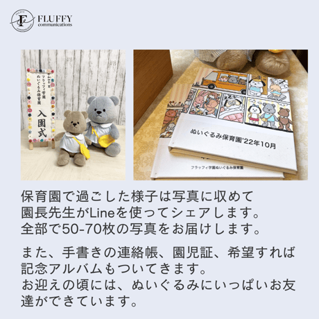 【入園願書】ぬいぐるみ保育園　2023.02.25 Sat-02.26 Sun ひな祭り