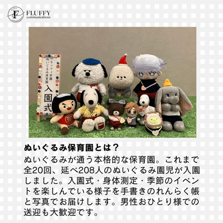 【入園願書】3/8(土) 9(日)　ぬいぐるみの保育園
