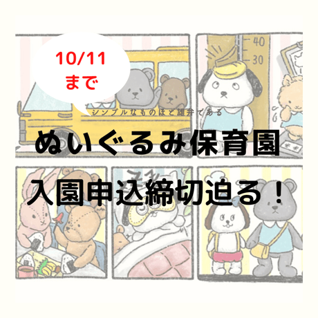 ぬいぐるみ保育園【1泊2日お泊まり保育】10月22-23日　Halloween&秋のお芋掘り