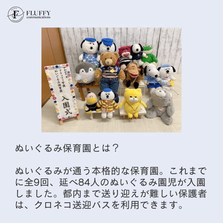 【入園願書】ぬいぐるみ保育園　2023.02.25 Sat-02.26 Sun ひな祭り