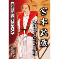 歴史物語】高田屋嘉兵衛 怒濤夢一代記 著者・三条杜夫 | サンナビ