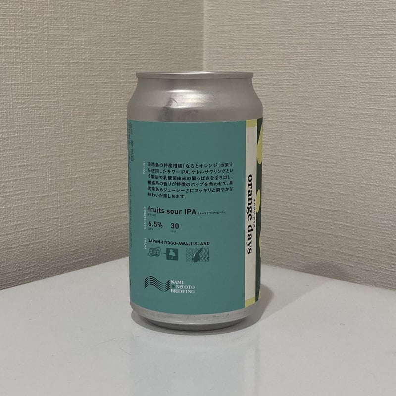 ナミノオトブルーイング - orange days / NAMI NO OTO BREWING