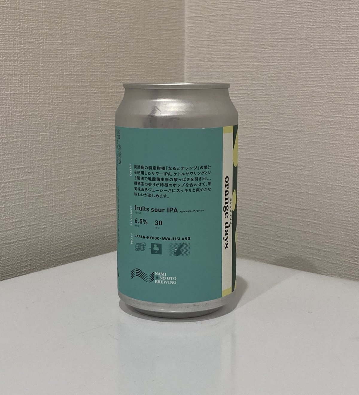 びーるまいう ナミノオトブルーイング - orange days / NAMI NO OTO BREWING