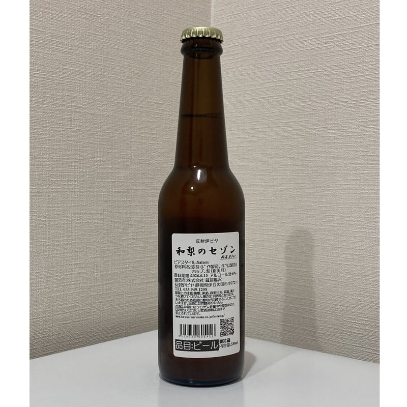 反射炉ビヤ - 和梨のセゾン～新美月Ver.～ / HANSHARO BEER BREWING