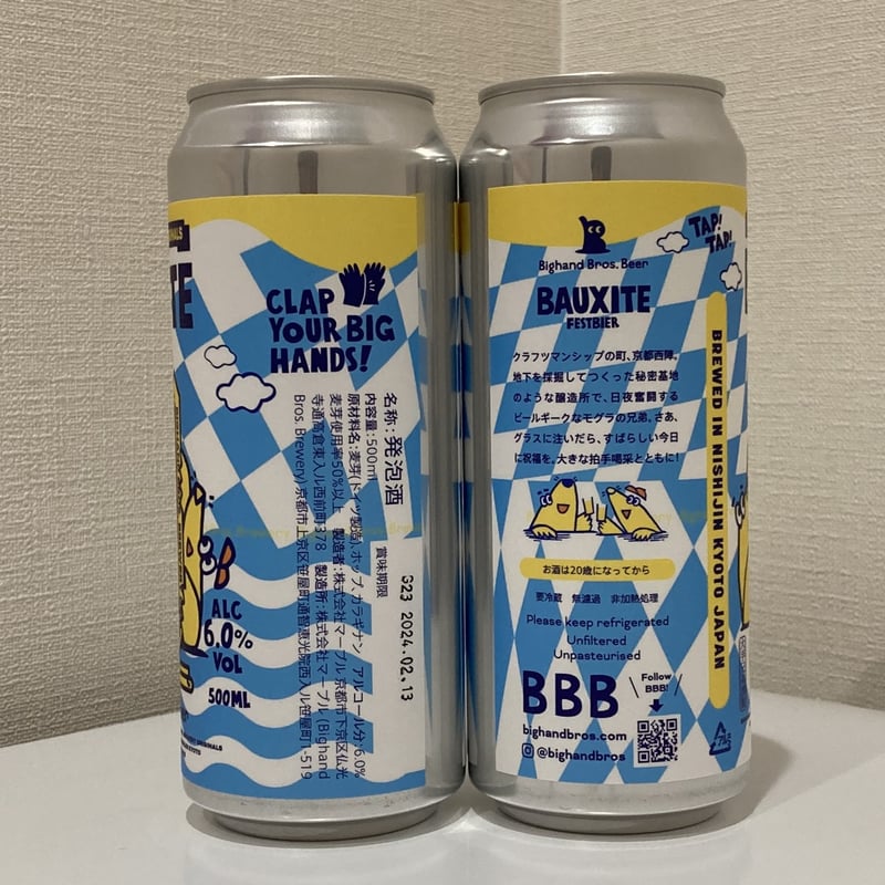 ビッグハンドブロス ブルワリー - ボーキサイト / Bighand Bros. Brewer