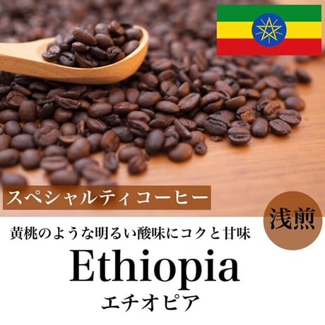 【ポスト便】　エチオピア　イルガチャフィ　ブナブナG1　ナチュラル（100g）