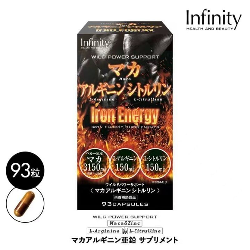 インフィニティ― マカ アルギニン シトルリン 93粒 亜鉛 インフィニティ― マカ アルギニン シトルリン 93粒 亜鉛
