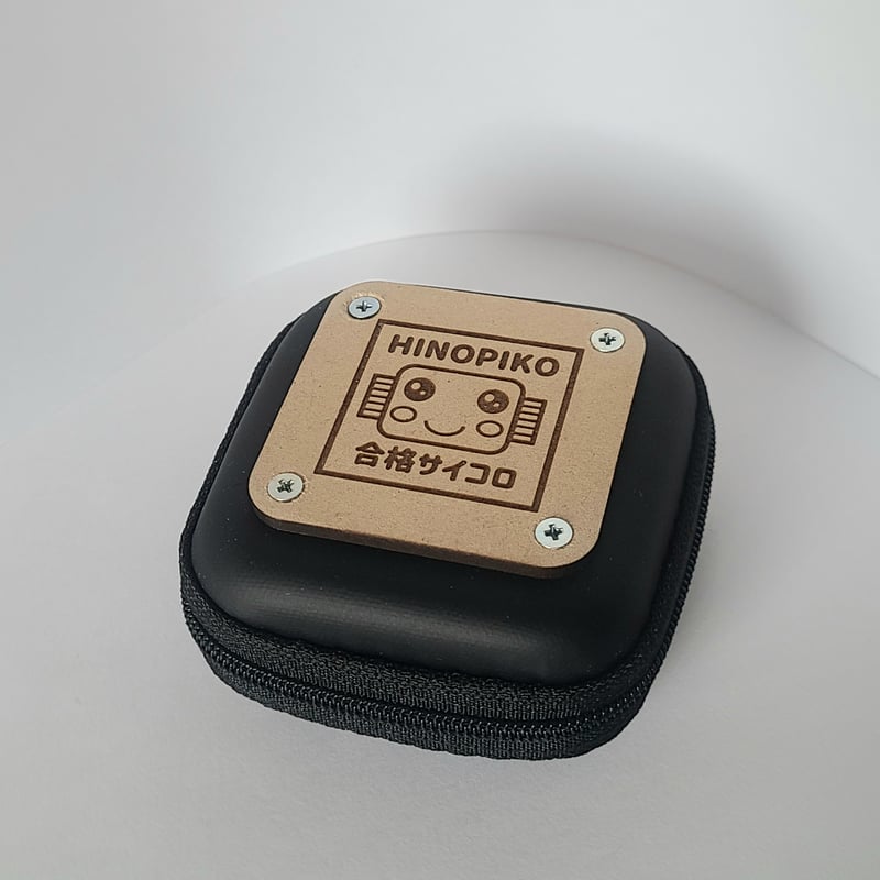 【限定品】直筆サイン サイコロ ヒノピコ合格サイコロ【専用ケース付き】 | MORIE工房ヒノピコ