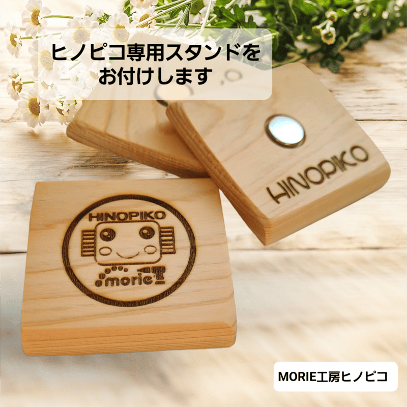 木製ロボット(ヒノピコシルバー)専用ケース付 | MORIE工房ヒノピコ