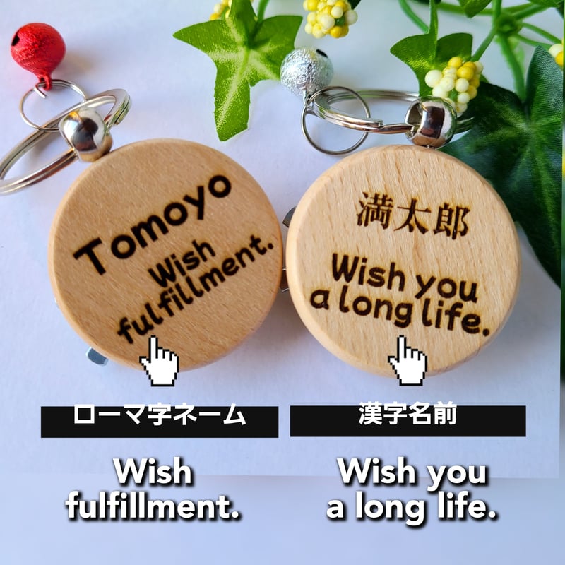 マロ＊確認用 お名前入りオーダーメイド木製キーホルダー♫ マロ様専用＊確認用 お名前入りオーダーメイド木製キーホルダー♫ 名