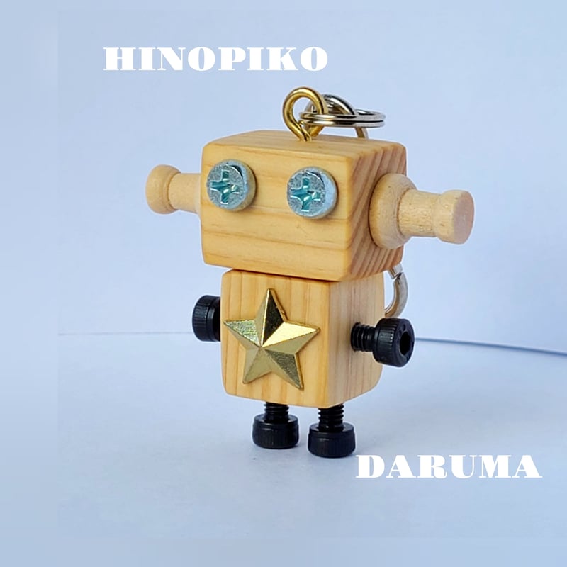 木製ロボット(ヒノピコだるま)専用ケース付 | MORIE工房ヒノピコ