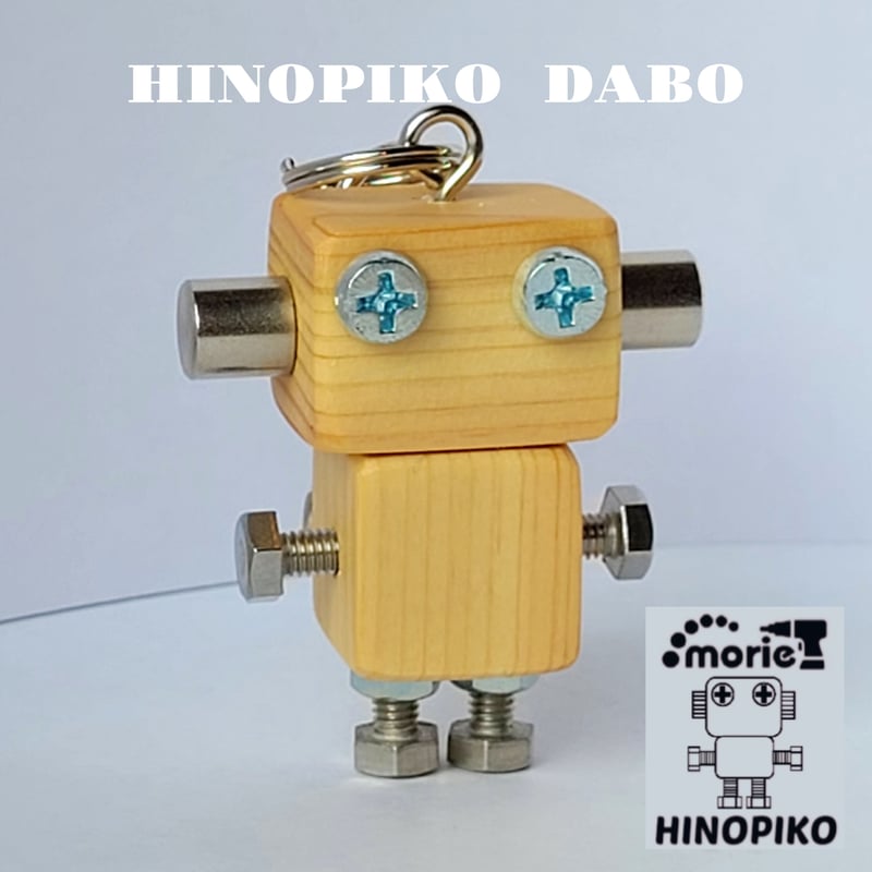 木製ロボット(ヒノピコダボ)専用ケース付 | MORIE工房ヒノピコ