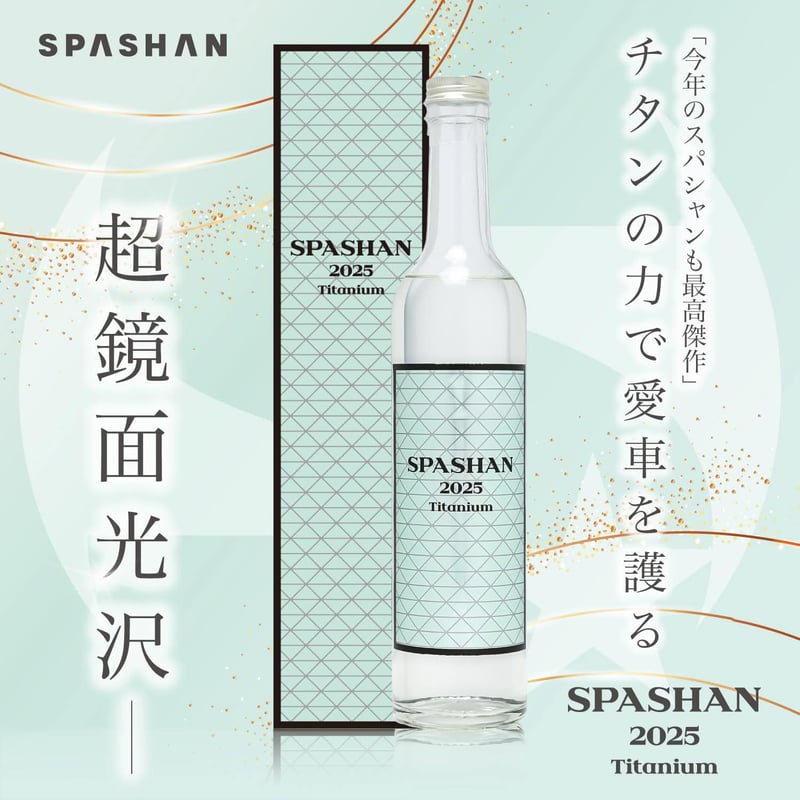 SPASHAN コーティング剤 スパシャン2025 500ml | Maverick Hideout