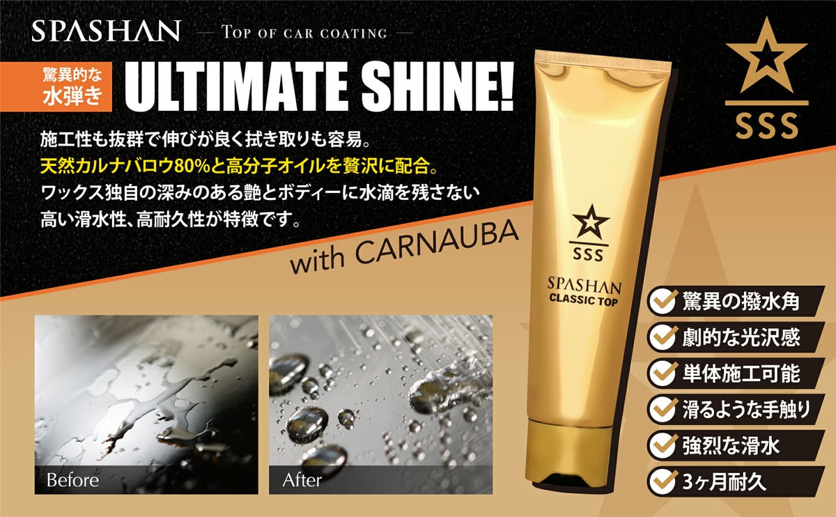 SPASHAN カーワックス クラシックトップ | Maverick Hideout SPASHAN カーワックス クラシックトップ | Maverick Hideout