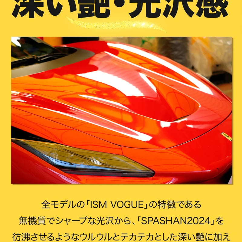 SPASHAN コーティング剤 スパシャンISM HappyBirthday 500ml |