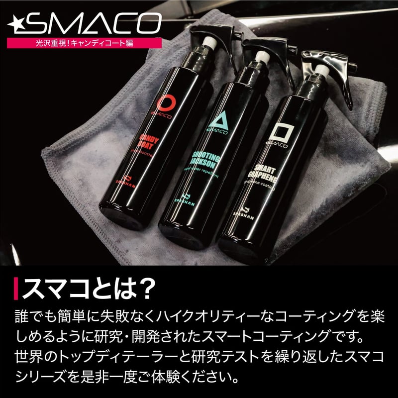 SPASHAN コーティング スマコシリーズ 150ml | Maverick Hideout