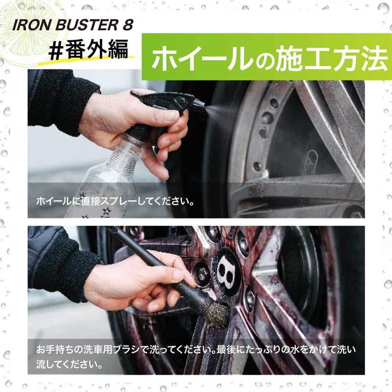 SPASHAN Dr.ケアコレ 鉄粉除去 アイアンバスター8 500ml 4L | Maver